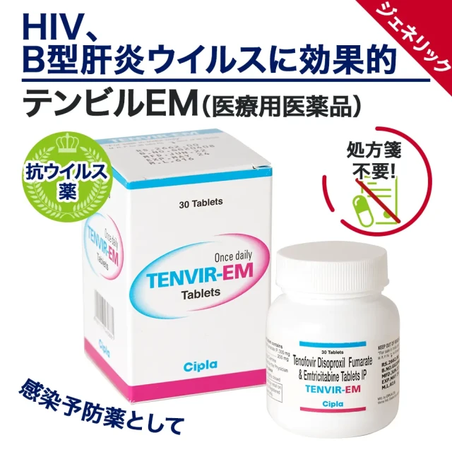 テンビルEM