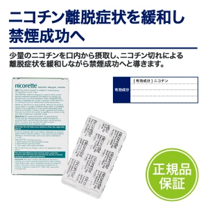 ニコレットガム画像7
