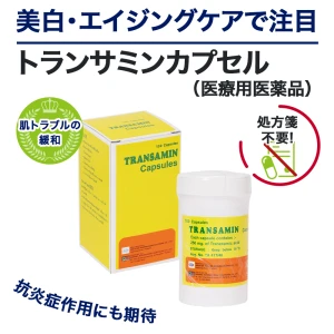 トランサミンカプセル画像6