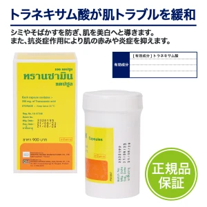 トランサミンカプセル画像7