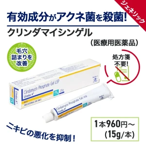 クリンダマイシンゲル画像5
