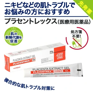 プラセントレックス画像6