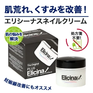 エリシーナスネイルクリーム画像6
