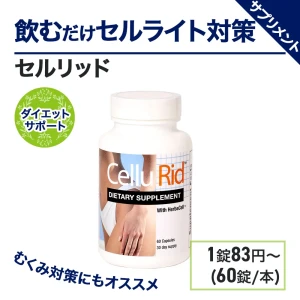 セルリッド画像4