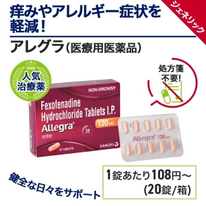 アレグラ画像5