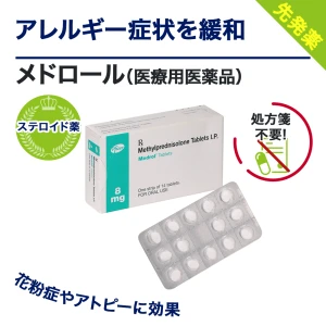 メドロール画像6