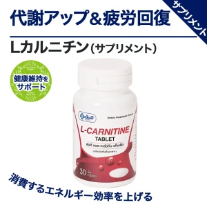 Lカルニチン画像4