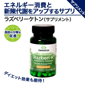 ラズベリーケトン画像4