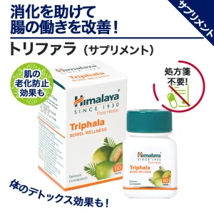 トリファラ画像7