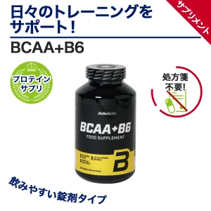 BCAA+B6画像4