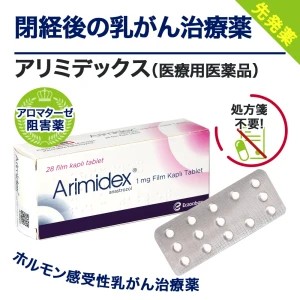 アリミデックス画像6