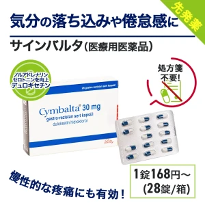 サインバルタ画像6