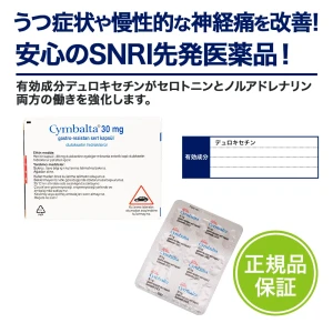 サインバルタ画像7