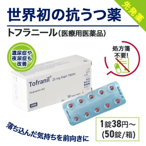 トフラニール画像5