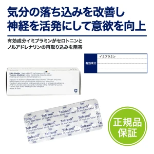 トフラニール画像6