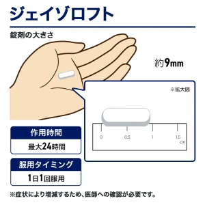 ジェイゾロフト画像7