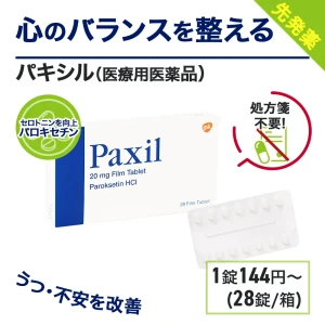 パキシル画像5