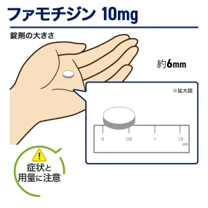ファモチジン画像8