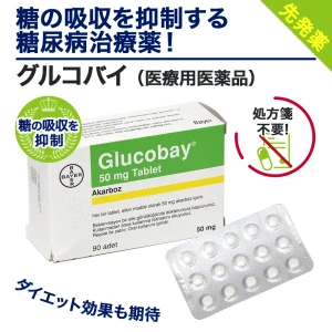 グルコバイ画像5