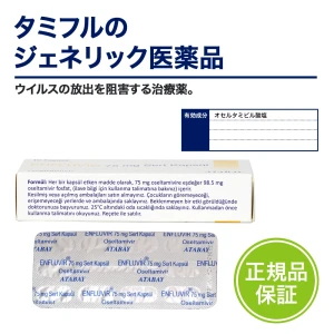 オセルタミビル画像7