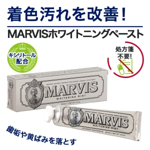 MARVISホワイトニングペースト画像6
