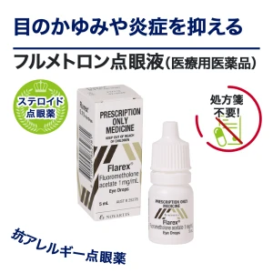 フルメトロン点眼液画像7
