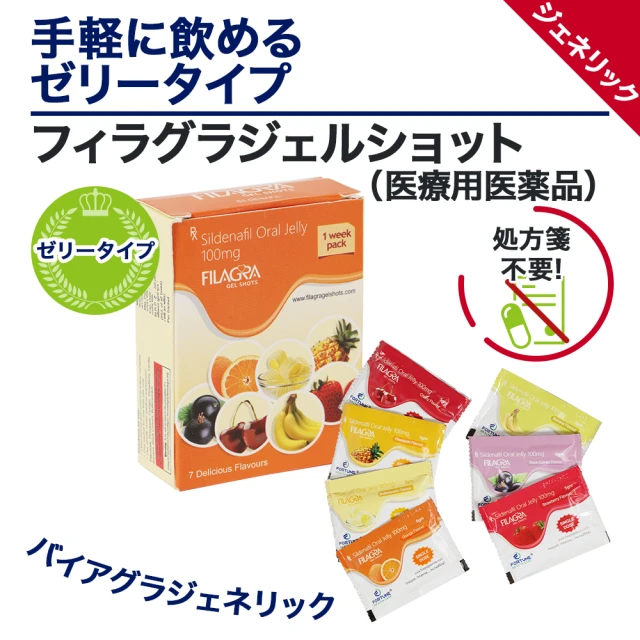 フィラグラジェルショット