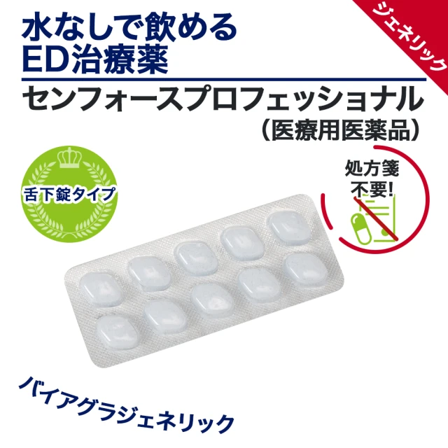 センフォースプロフェッショナル