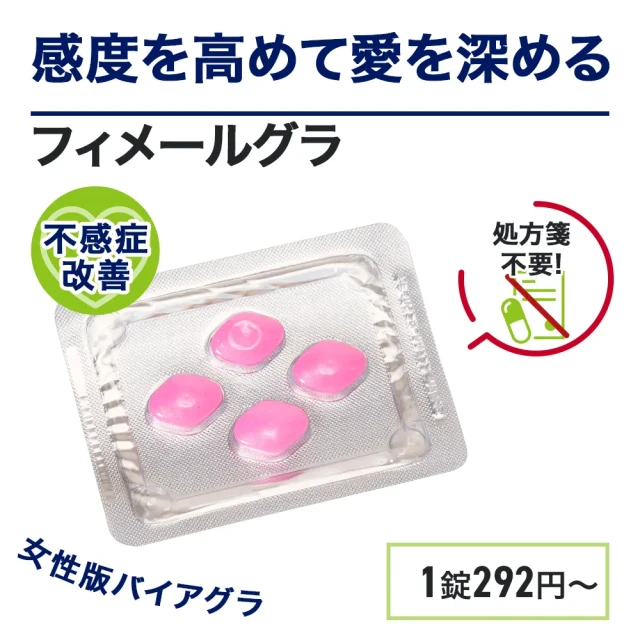 フィメールグラ