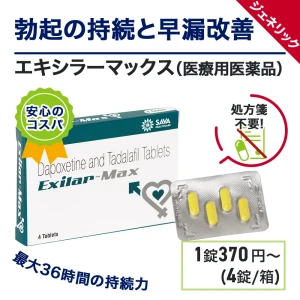 エキシラーマックス画像5