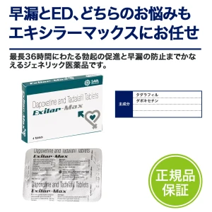 エキシラーマックス画像6