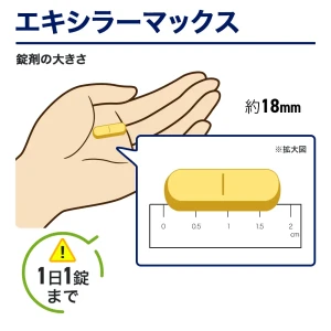 エキシラーマックス画像7