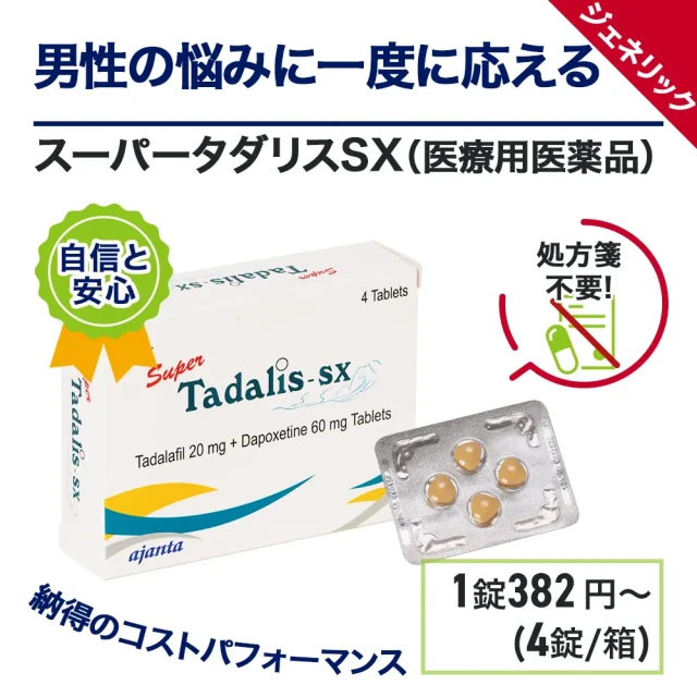 スーパータダリスSX