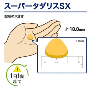スーパータダリスSX画像7