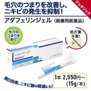 アダフェリンジェル画像5