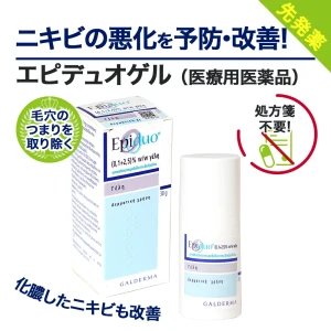 エピデュオゲル画像6