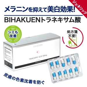 BIHAKUENトラネキサム酸画像6