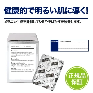 BIHAKUENトラネキサム酸画像7