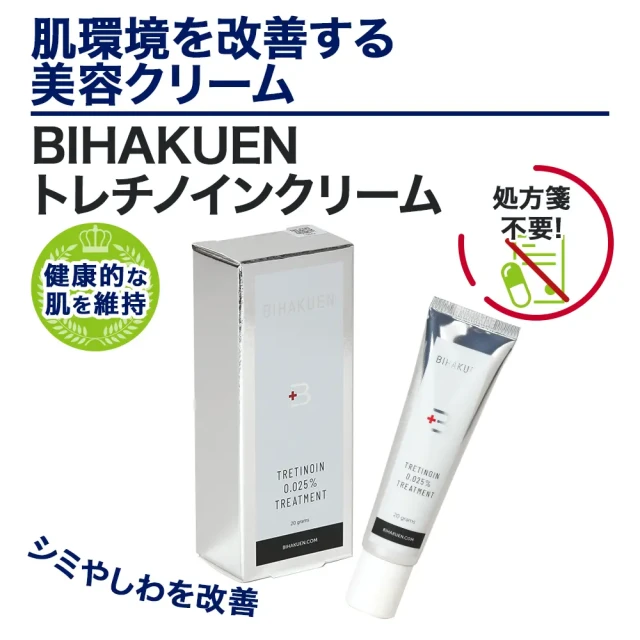 BIHAKUENトレチノインクリーム