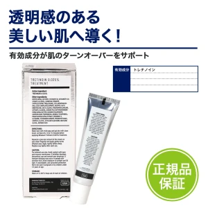 BIHAKUENトレチノインクリーム画像7
