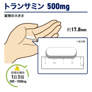 トランサミン画像8