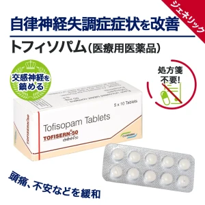 トフィソパム画像6