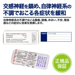 トフィソパム画像7
