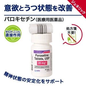 パロキセチン画像4