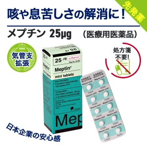 メプチン画像6