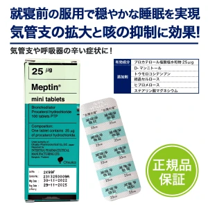 メプチン画像7