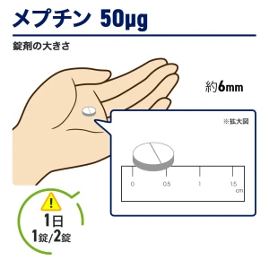 メプチン画像8