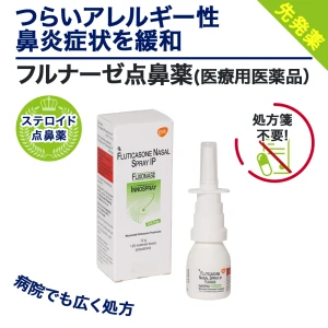 フルナーゼ点鼻薬画像7