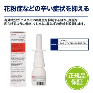 フルナーゼ点鼻薬画像8