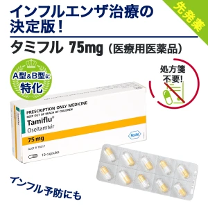 タミフル画像6